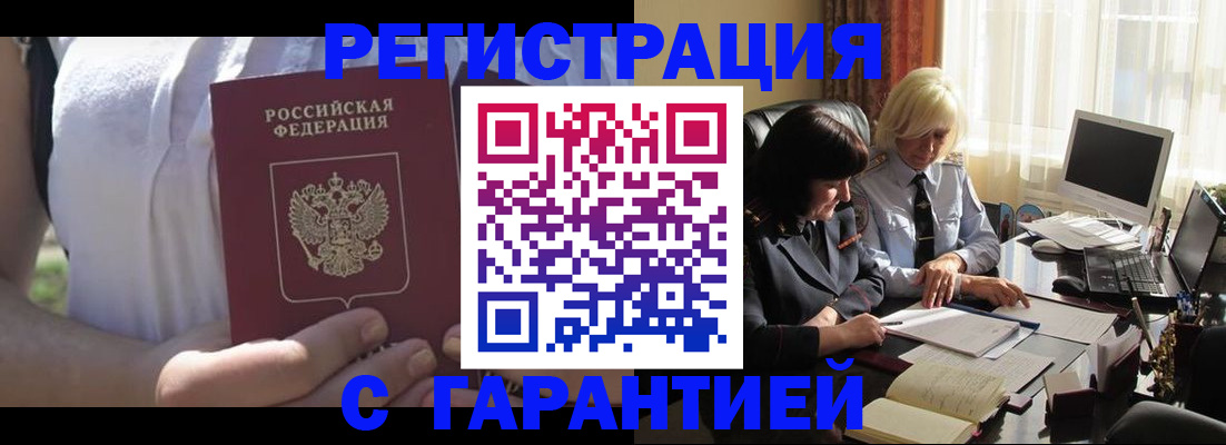 временная регистрация законно в Сатке